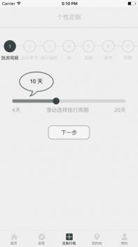 候鸟旅行ios版 v3.0.5
