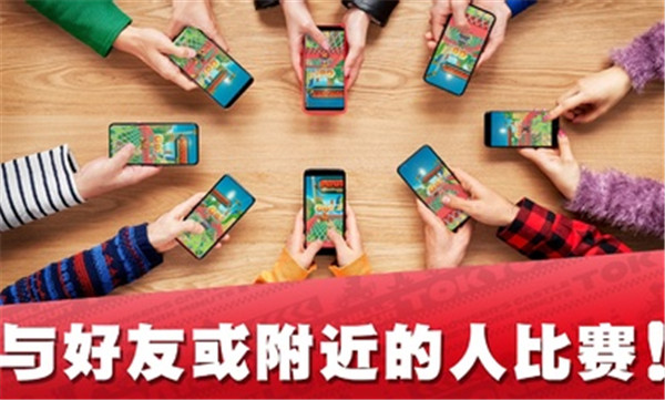 马里奥赛车巡回赛国际服