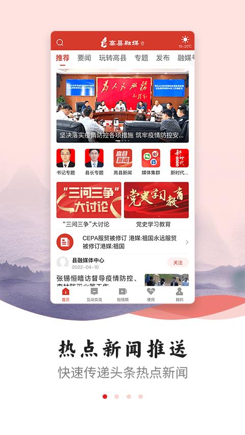 高县融媒  v2.9.2