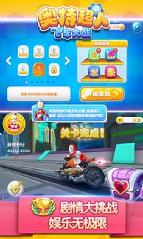 奥特超人飞车大战经典版安卓游戏下载 9.3 v5.3.3