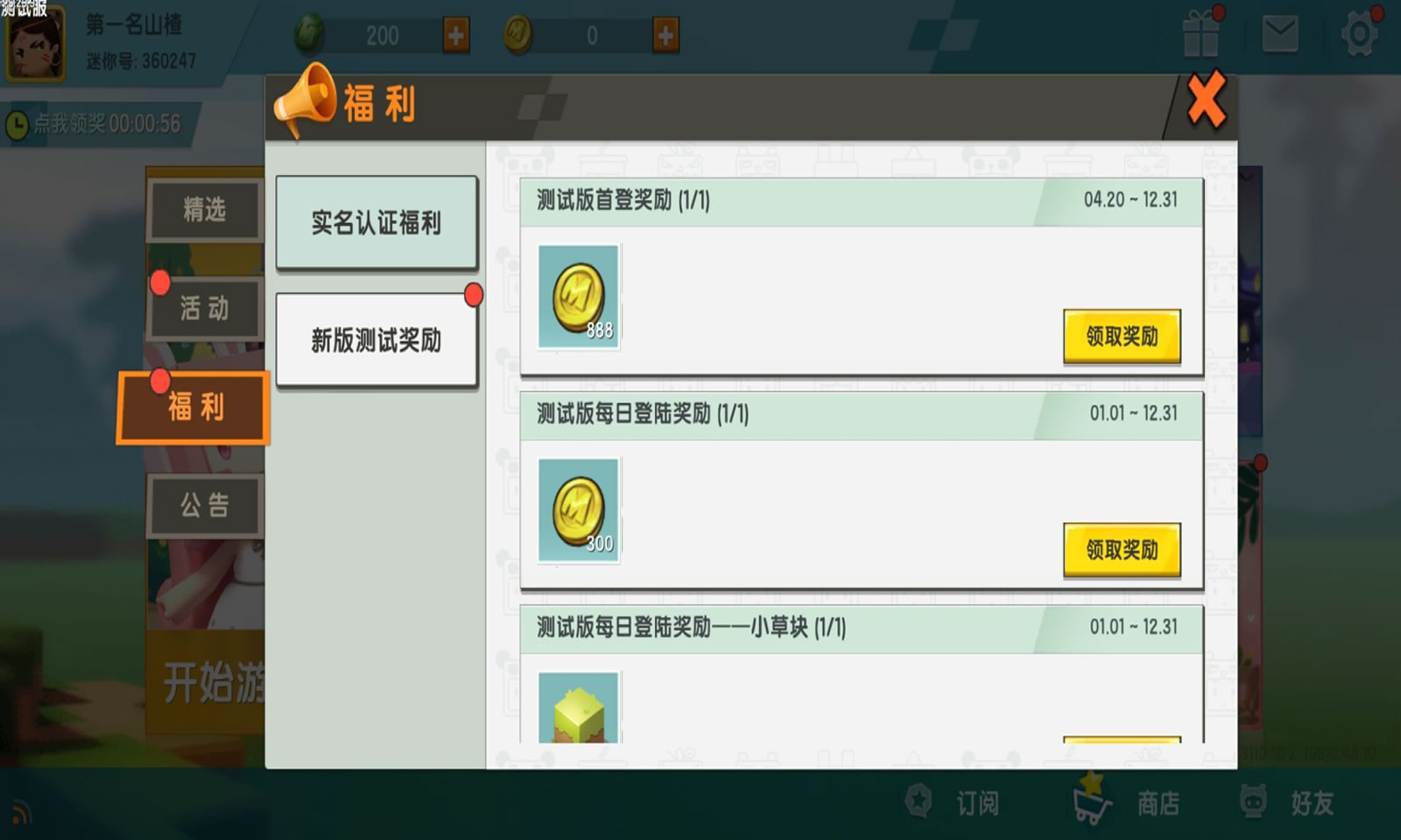 迷你世界体验服 v1.2.5