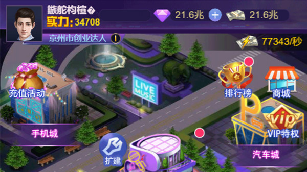 直播经纪人游戏官方手机版  v3.0.4