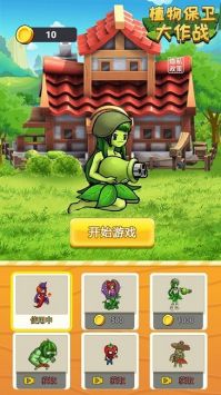 植物保卫大作战 v3.1.5