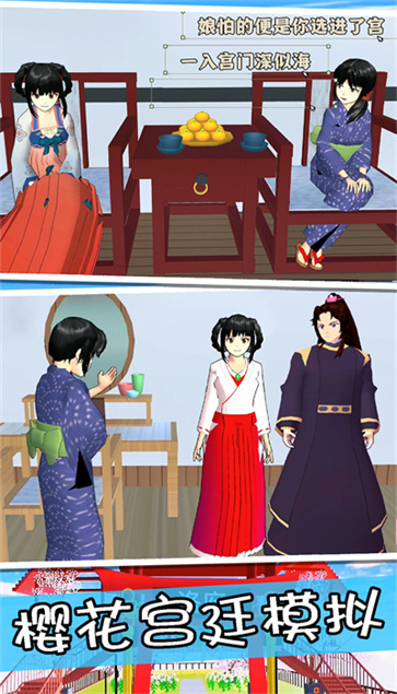 樱花高校前世今生  v1.0