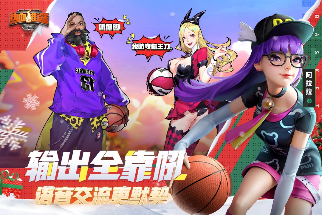 热血街篮 安卓版截图1