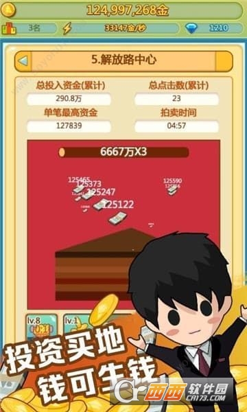 大负翁崛起官方版截图0