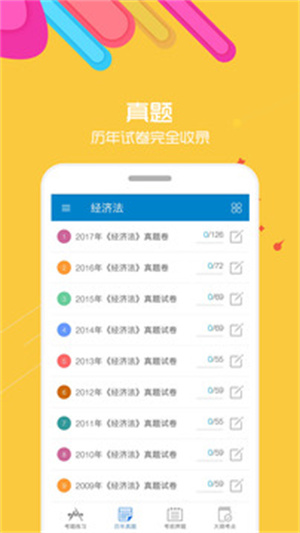 中级会计考试APP免费版 v3.1.4
