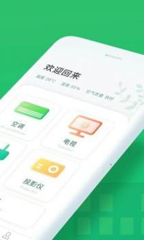 万能手机空调遥控器