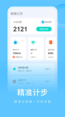 彼端记步 v1.0.1