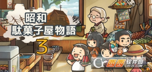 昭和零食店故事3:奶奶和猫 昭和零食店故事3:奶奶和猫