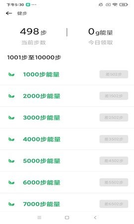 健步  v1.0.1