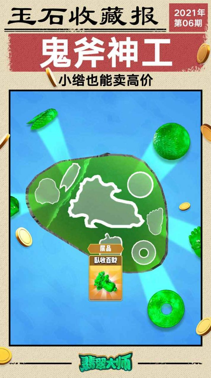 古玩大师游戏领红包福利版  v5.4.3