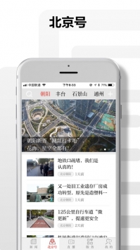 北京日报ios版 v2.0.5