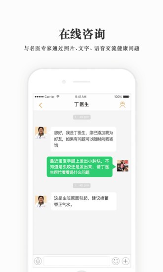 君和中医  v1.6.2
