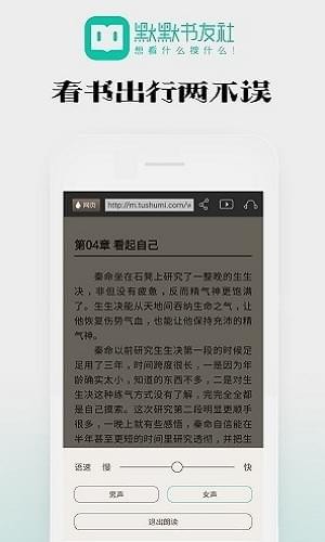 默默书友社  v1.0.17