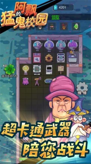 阿飘的猛鬼校园  v100.0.0