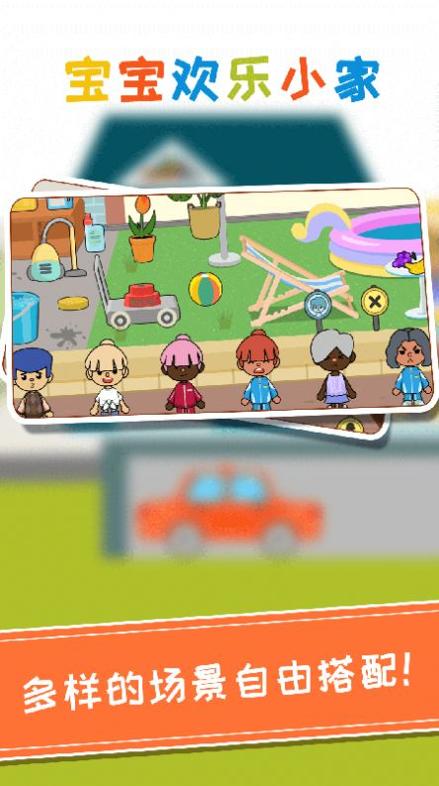 托卡宝宝欢乐小家 v1.1.2