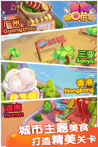 美食喵喵喵截图1