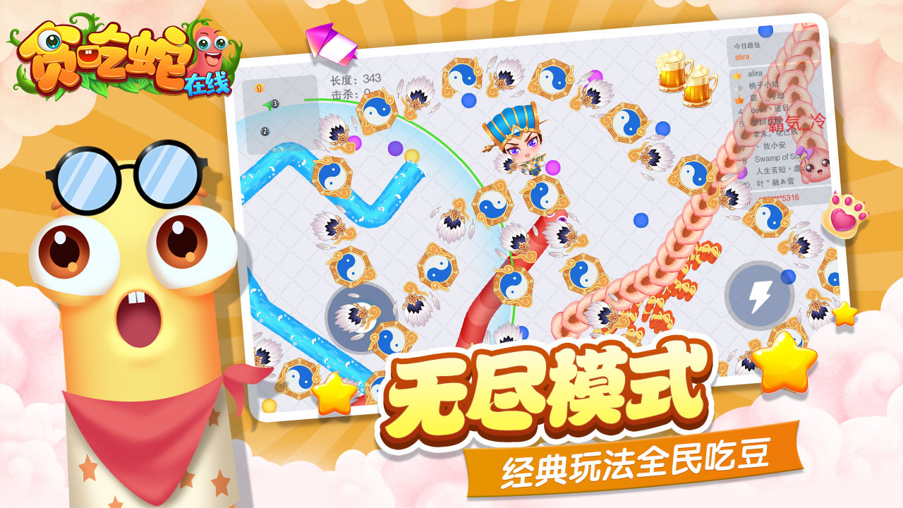贪吃蛇在线安卓版游戏下载  v4.0.1