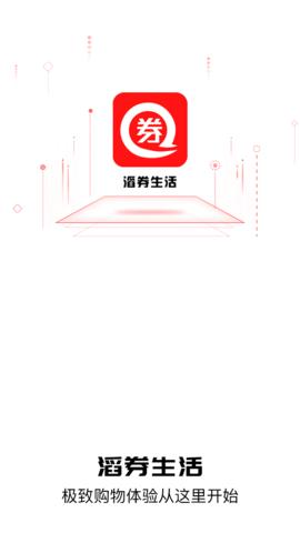 滔券生活截图1