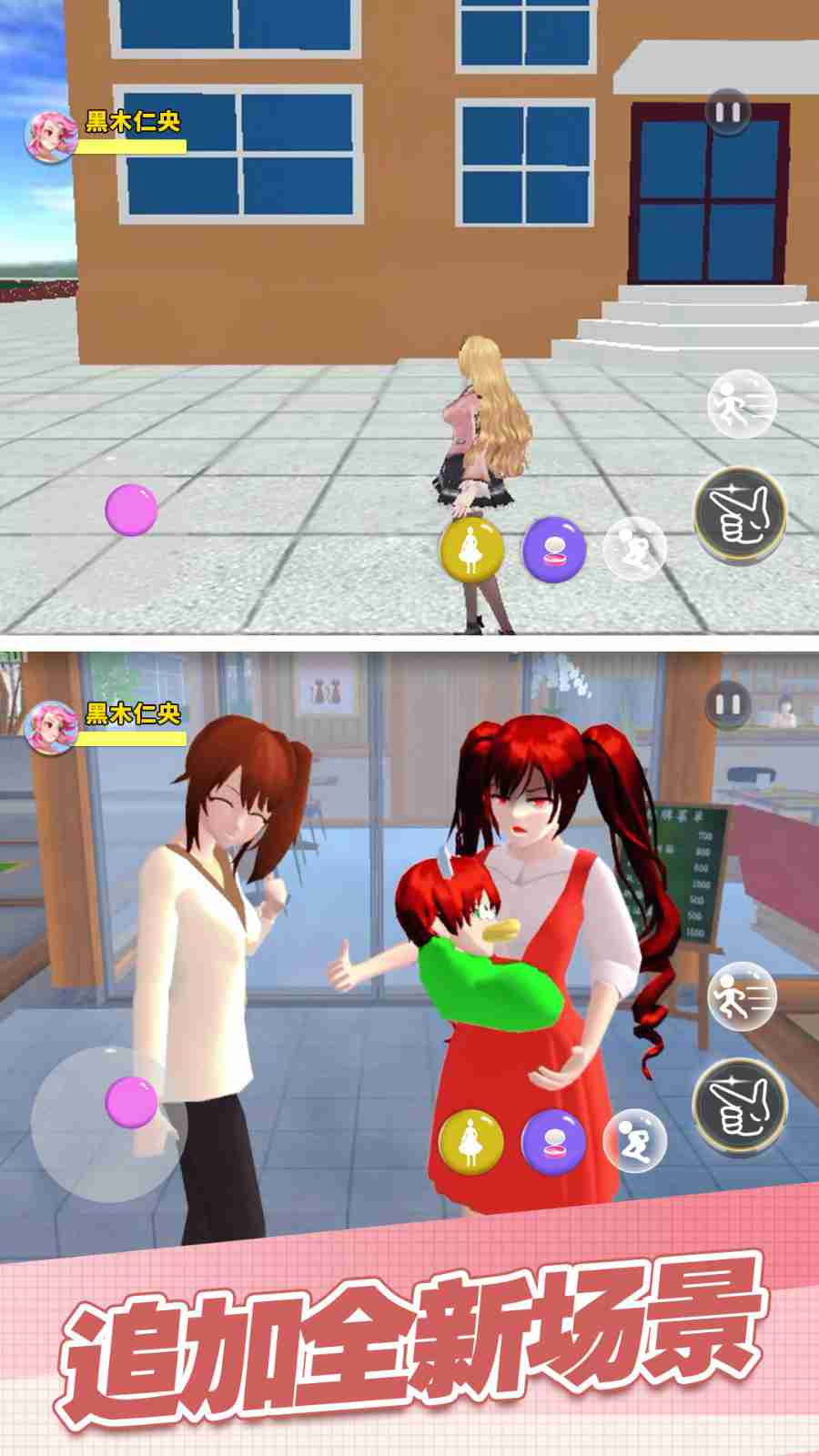 樱花校园派对模拟截图0