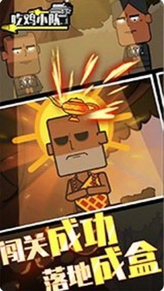 吃鸡小队 版本:v1.0.1