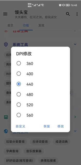 馒头宝工具箱APP最新版 