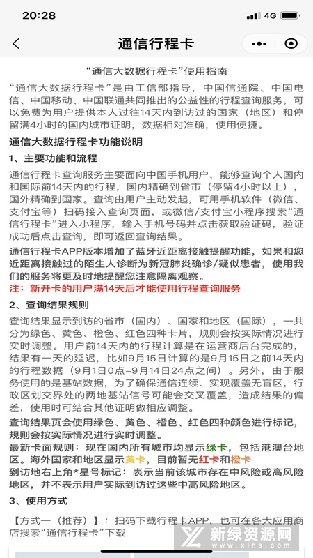 通信行程卡 v3.1.9