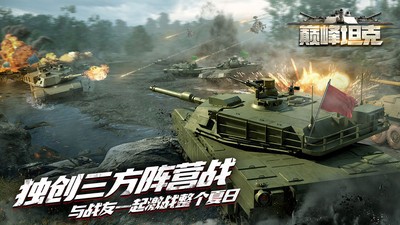 巅峰坦克1.21.0