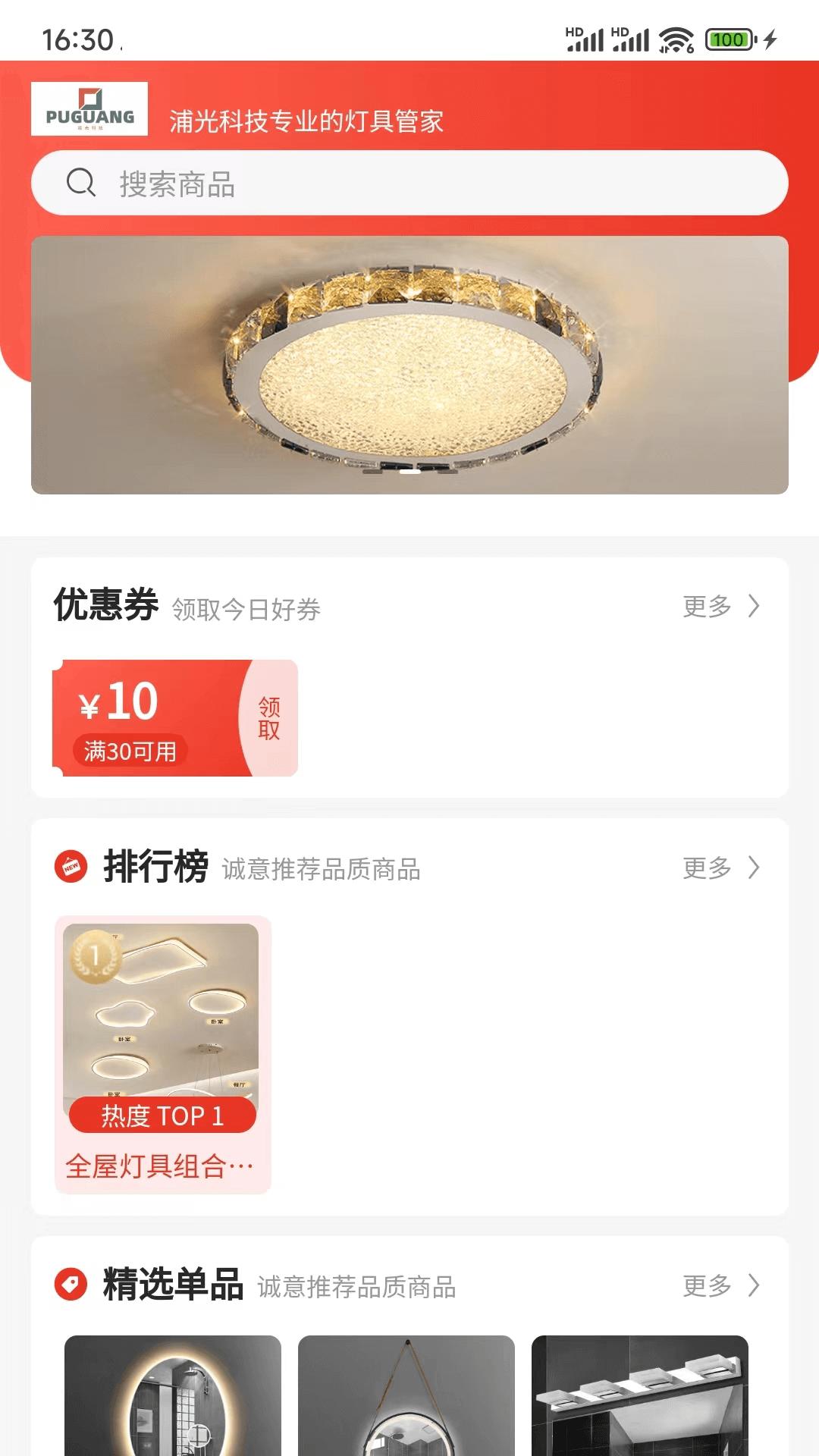 浦光照明截图1