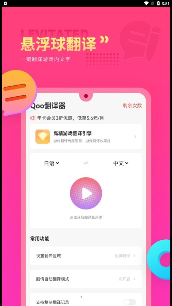 Qoo翻译器  v1.0.0