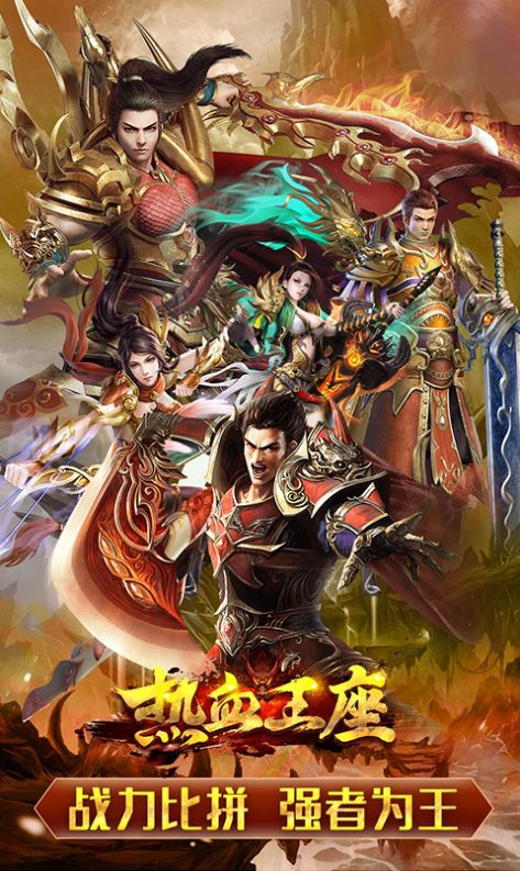 热血王座少年攻速手游安卓官方版  v3.2.4