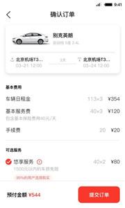 首汽租车  v5.9.6