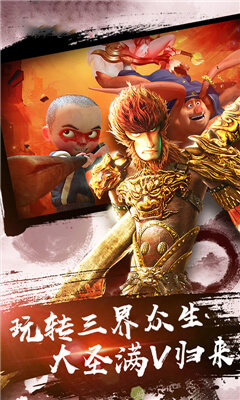 大圣归来之踏碎凌霄 v1.1.1.1