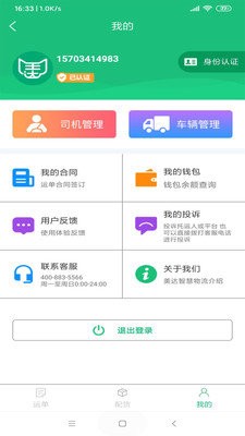 美达智运  vV3.1.2