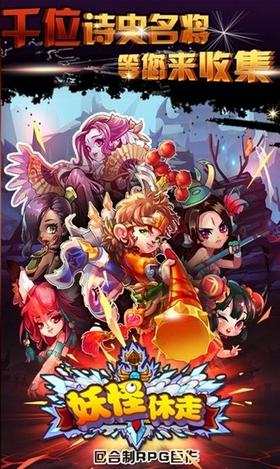 妖怪休走  v1.0.5