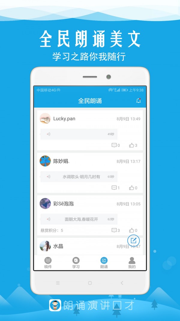朗诵演讲口才 版本:v3.9