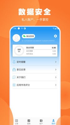  疯狂账单 v1.6.0