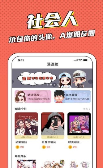抖音漫画脸