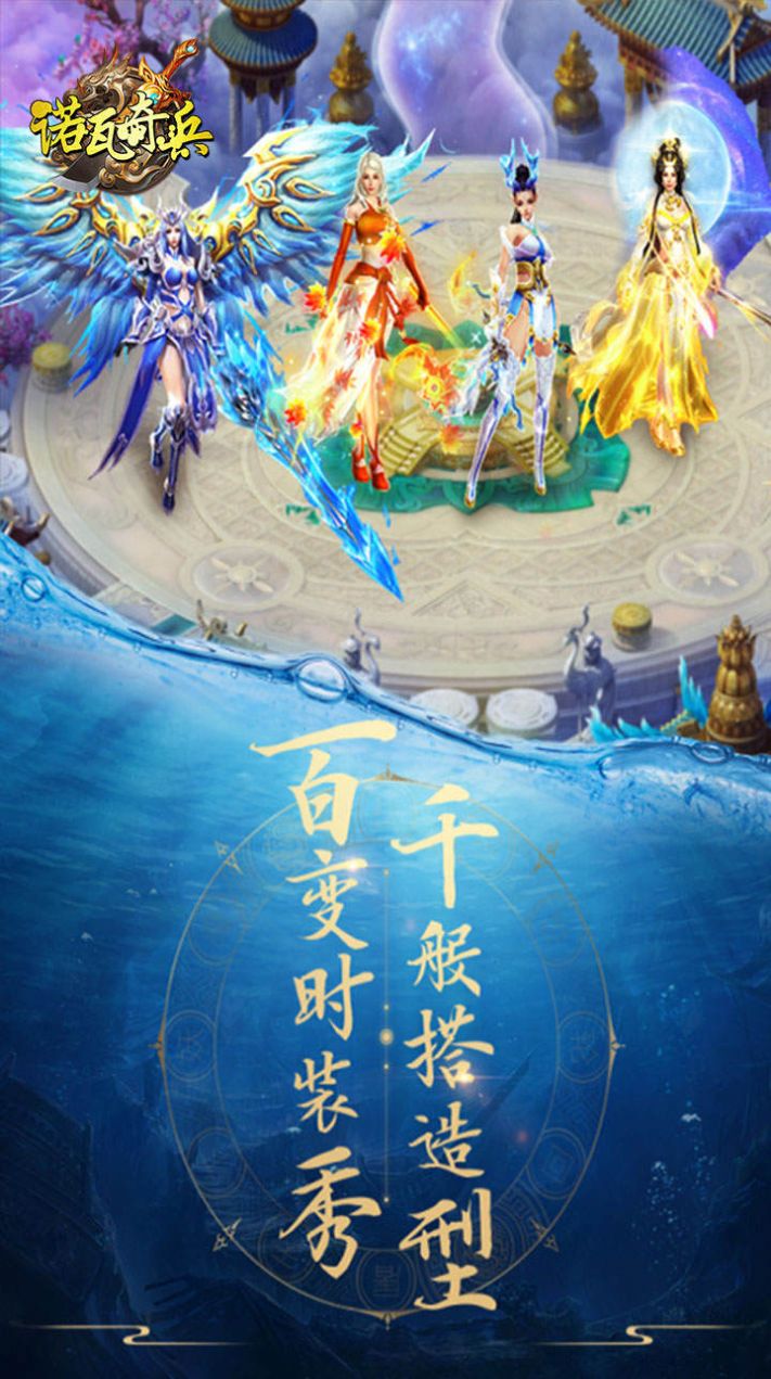 诺瓦奇兵玄幻修真手游官方版图片1