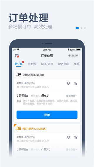 饿了么零售商家版 v6.3.1