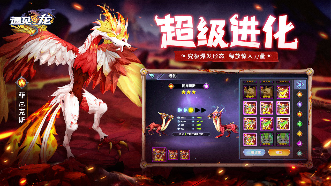 遇见龙最新公测版 v1