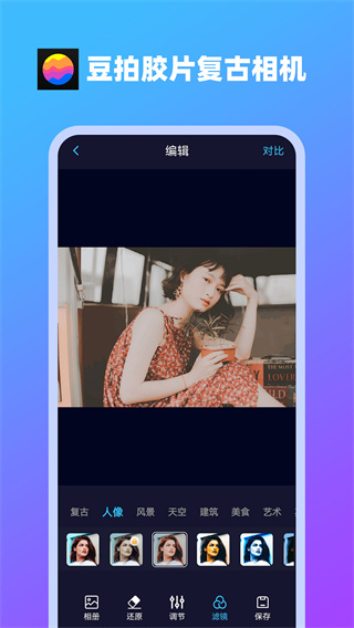 豆拍胶片复古相机  v8.3.6