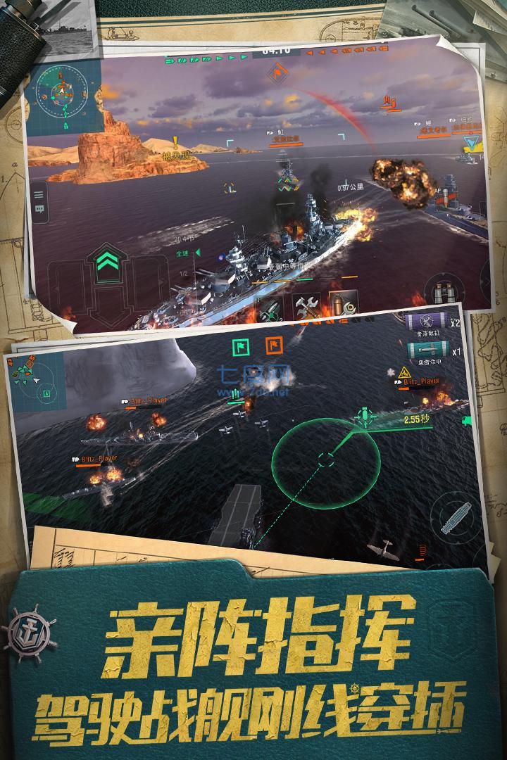 战舰世界手机版 5.5