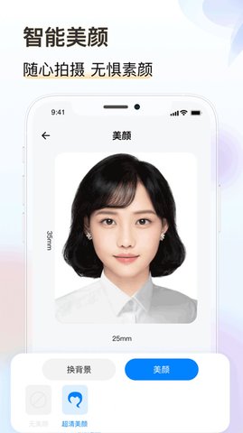 知心证件照 v1.2