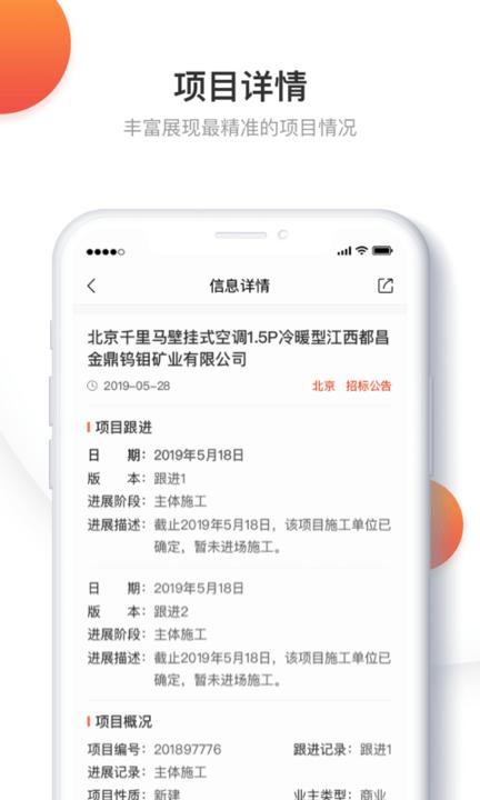 千里马招标网官网版 v2.6.5