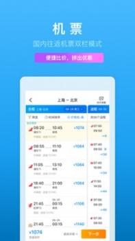 携程旅行 v3.0.5