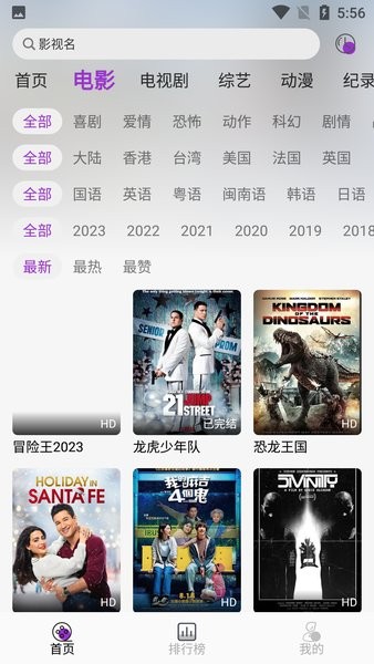 听风影视新版截图2