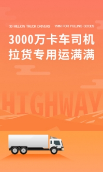 运满满司机 v3.2.5