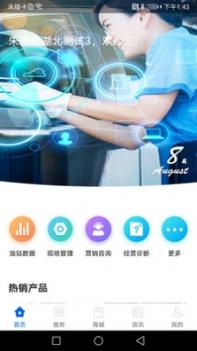 中化油管家 v3.2.5